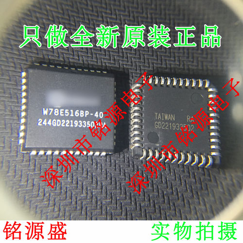 【铭源电子】全新原装 W78E516BP-40  W78E516BP PLCC 假一赔十