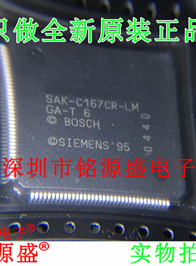 铭源盛 全新原装 SAK-C167CR-LMGA-T6 SAK-C167CR-LM QFP144 芯片