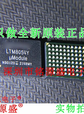 铭源盛 全新原装正品 LTM8054EY LTM8054Y BGA88 开关稳压器 芯片