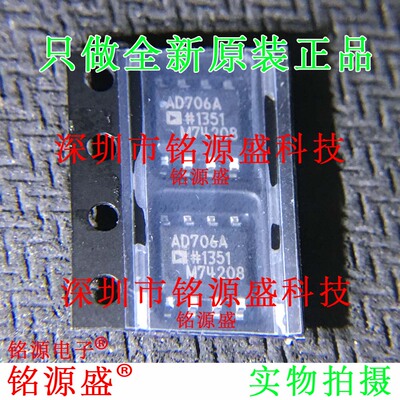 铭源盛 全新 AD706ARZ AD706AR AD706A AD706 SOP8精密放大器芯片