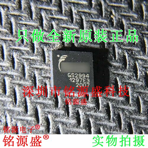 铭源盛 GS2994-INTE3 GS2994-INE3 GS2994 QFN16 视频接口IC 芯片