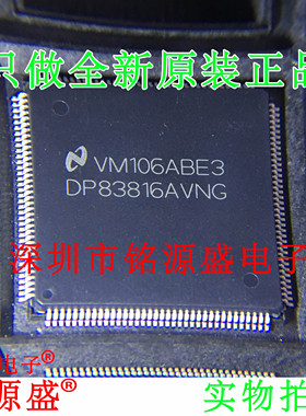 铭源盛 全新DP83816AVNG DP83816AVN DP83816 TQFP144 控制器芯片