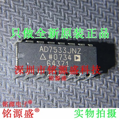 铭源盛 全新原装 AD7533JNZ AD7533JN AD7533J AD7533 DIP16 芯片