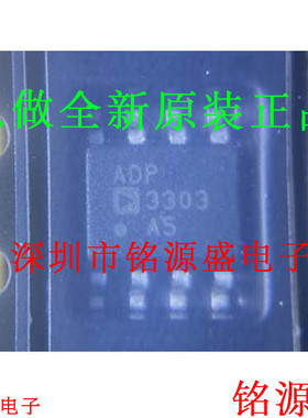 铭源盛 全新原装 ADP3303ARZ-5 ADP3303AR-5 ADP3303 SOP8 芯片