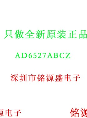 铭源盛 全新原装正品 AD6527ABCZ AD6527ABC AD6527 BGA204 芯片