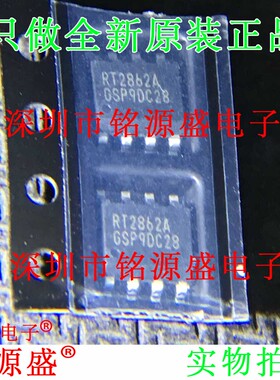 全新原装正品 RT2862AGSP RT2862A RT2862 SOP8 开关稳压器 芯片