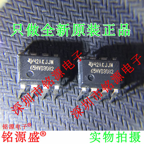铭源盛 全新SN65HVD3082EP SN65HVD3082 65HVD3082 DIP8 直插芯片