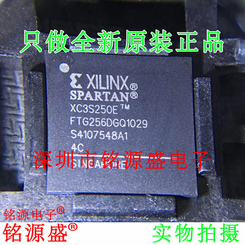 铭源盛 全新原装XC3S250E-5FTG256C XC3S250E-5FT256C BGA256芯片