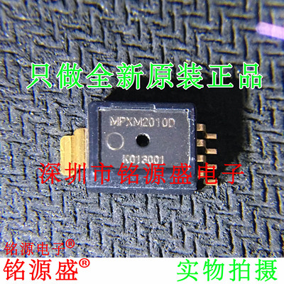 MPXM2010DMPXM2010压力传感器