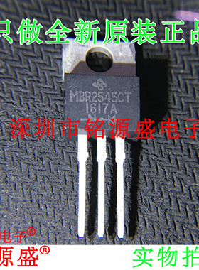 铭源盛 全新原装 MBR2545CTG MBR2545CT MBR2545 TO-220 直插芯片