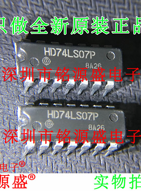 铭源盛 全新原装 HD74LS07P HD74LS07 DIP14 直插 触发器 芯片