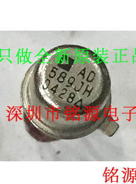 铭源盛 全新原装正品 AD589JH AD589 CAN2 直插 电压基准 芯片
