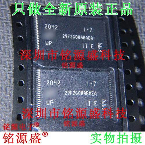 铭源盛 全新 MT29F2G08ABAEAWP-IT:E 29F2G08ABAEA TSOP48 IC芯片