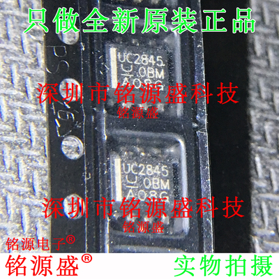 铭源盛 全新原装正品 UC2845D8TR UC2845D8 UC2845 SOP8 电源芯片