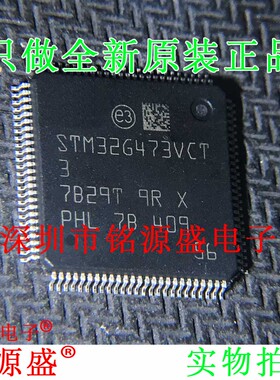 铭源盛 全新原装 STM32G473VCT3 STM32G473 LQFP100 微控制器芯片