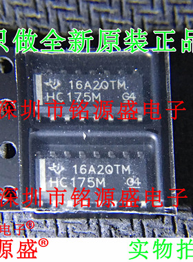 铭源盛 全新原装 CD74HC175M96 CD74HC175M HC175M SOP16 芯片