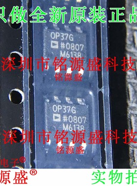 铭源盛 全新原装 OP37GSZ OP37GS OP37G OP37 SOP8精密放大器芯片