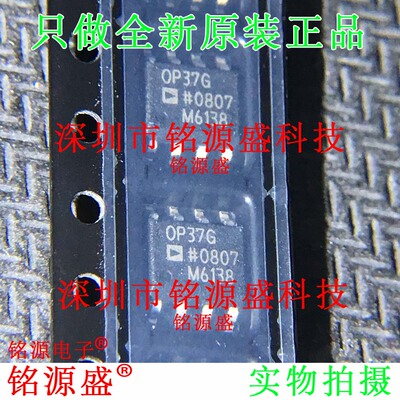 铭源盛 全新原装 OP37GSZ OP37GS OP37G OP37 SOP8精密放大器芯片