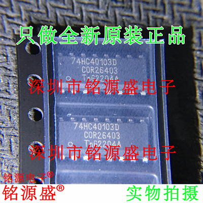 铭源盛 全新原装正品 74HC40103D 74HC40103 SOP16 逆计数器 芯片