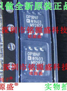 铭源盛 全新 OP184FSZ OP184FS OP184F OP184 SOP8精密放大器芯片