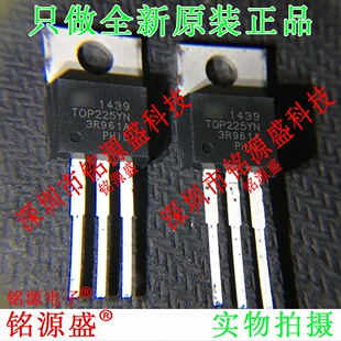 铭源盛 全新原装 TOP225YN TOP225 TO-220 直插 电源管理 IC 芯片