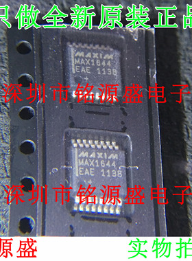 【铭源电子】全新 MAX1644EAE+T MAX1644EAE MAX1644 SSOP16 芯片