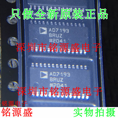 铭源盛 全新原装正品 AD7193BRUZ AD7193BRU AD7193 TSSOP24 芯片