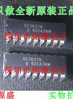 【铭源电子】全新原装 UC3637N UC3637 DIP18 直插 电机驱动 芯片