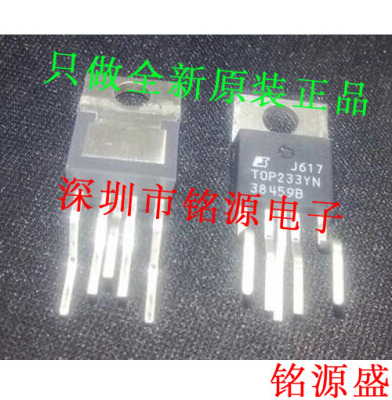 铭源盛 全新原装正品 TOP233YN TOP233Y TOP233 TO-220 直插芯片