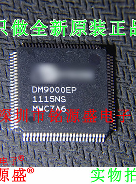 【铭源电子】全新原装 DM9000EP DM9000E QFP100 以太网控制芯片