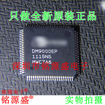 【铭源电子】全新原装 DM9000EP DM9000E QFP100 以太网控制芯片