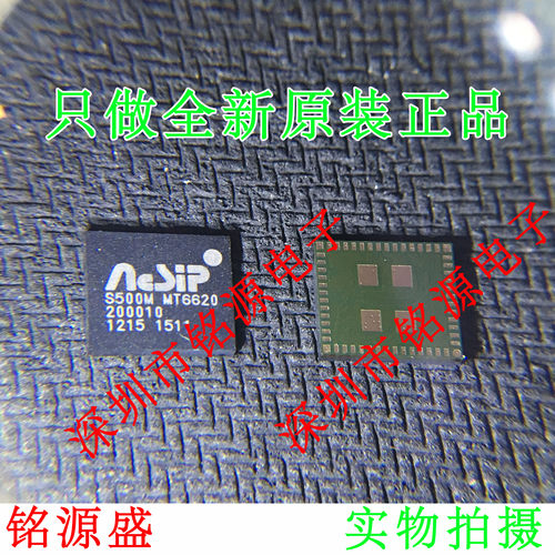 【铭源电子】全新原装 MT6620 S500 QFN LGA 无线WIFI 芯片可开票