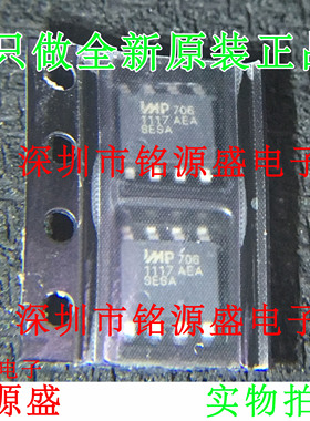 铭源盛 全新原装正品 IMP706SESA IMP706S SOP8 监控电路 芯片