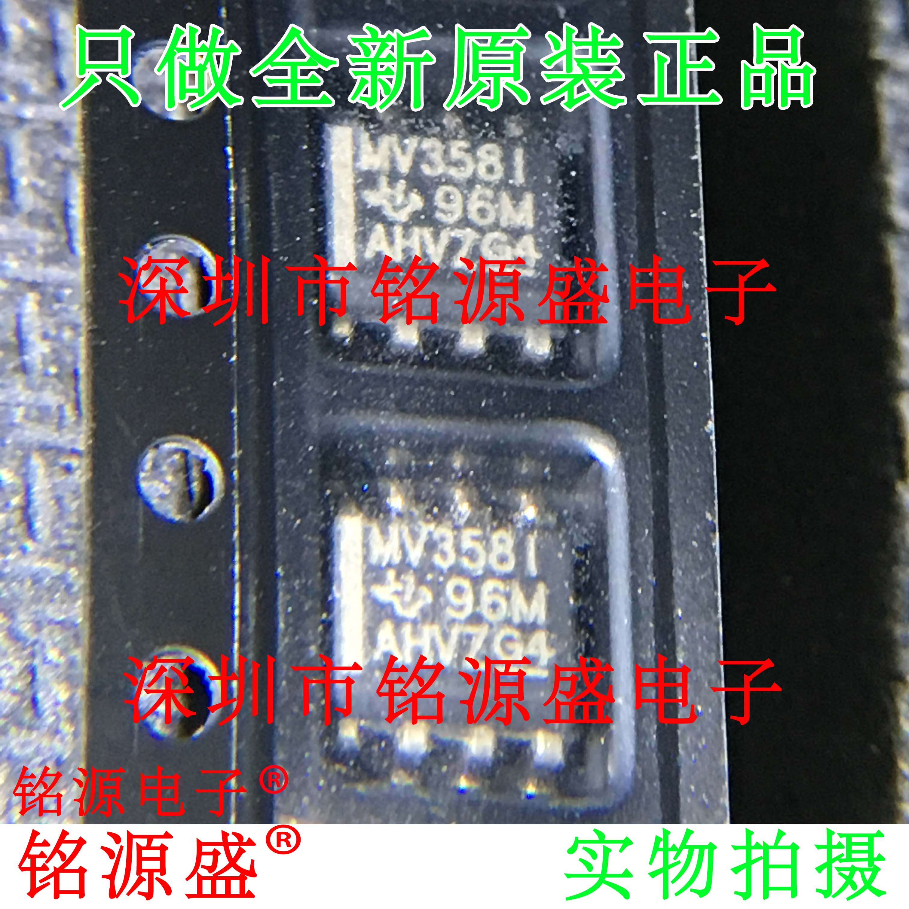 铭源盛 全新原装 LMV358IDR LMV358ID LMV358I MV358I SOP8 芯片