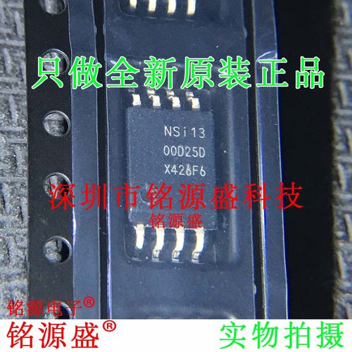 铭源盛 全新原装 NSI1300D25-DSWVR NSI1300D25 NSI13 SOP8 芯片