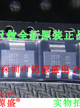 铭源盛 全新原装 ZXTP2012GTA ZXTP2012 60V SOT223 晶体管 芯片