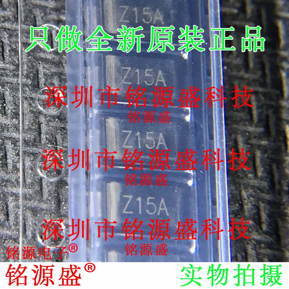 铭源盛 全新原装 SZA15A SMA 丝印Z15A 1W 15V SMA 稳压二极管 IC