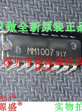 铭源盛 全新原装正品 MM1007XFF MM1007 DIP16 直插 IC 芯片