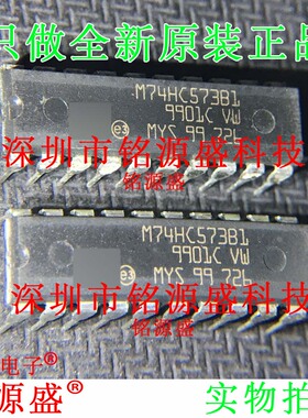 铭源盛 全新原装正品 M74HC573B1 DIP20 直插 总线驱动器 IC 芯片