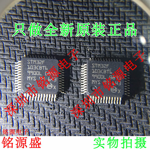 铭源盛 全新原装 STM32F103CBT6 STM32F103 LQFP48 微控制器 芯片