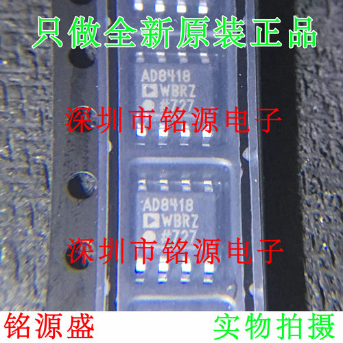 全新AD8418WBRZ AD8418WBR AD8418W AD8418 SOP8 灵敏放大器 芯片