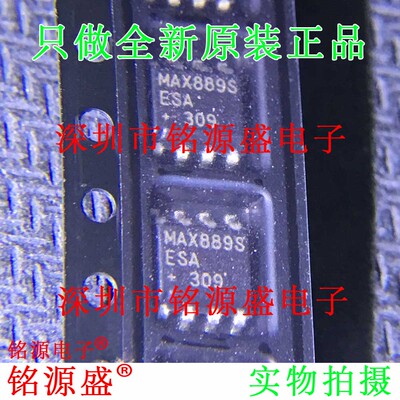 全新原装 MAX889SESA+T MAX889SESA MAX889S SOP8 开关稳压器芯片