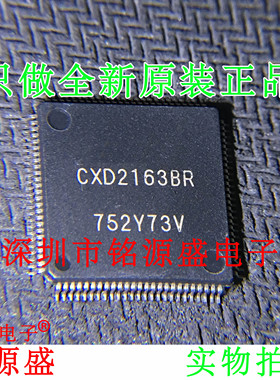 铭源盛 全新原装正品 CXD2163BR CXD2163 QFP64 信号处理器 芯片