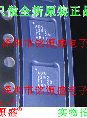 铭源盛 全新原装 ADS1292IRSMR ADS1292IRSMT ADS1292 QFN32 芯片