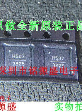 HMC507LP5ETR HMC507LP5E HMC507LP5 HMC507 丝印H507 QFN32 芯片