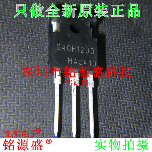 铭源盛 全新原装 IGW40N120H3 G40H1203 TO-247 IGBT管/模块 芯片