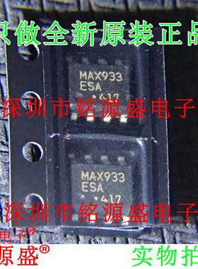 【铭源电子】全新原装 MAX933ESA+T MAX933ESA MAX933 SOP8 芯片