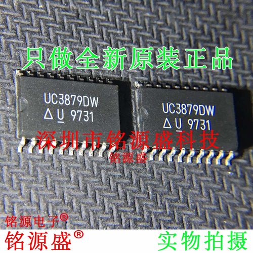 铭源盛 全新原装正品 UC3879DWTR UC3879DW UC3879 SOP20 IC 芯片