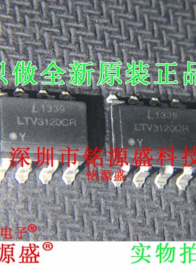 铭源盛 全新原装 LTV-3120S-TA1 LTV-3120S LTV3120 SOP8光耦芯片