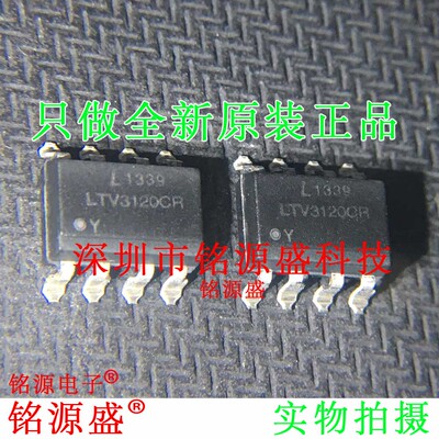 铭源盛 全新原装 LTV-3120S-TA1 LTV-3120S LTV3120 SOP8光耦芯片